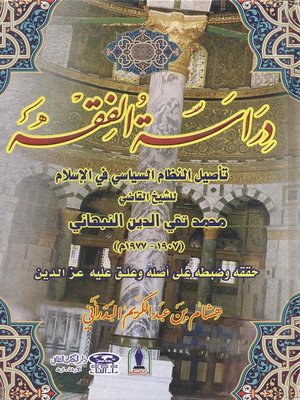 cover image of دراسة الفقه : تأصيل النظام السياسي في الإسلام